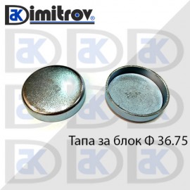 Тапа блок Ø36.75 мм